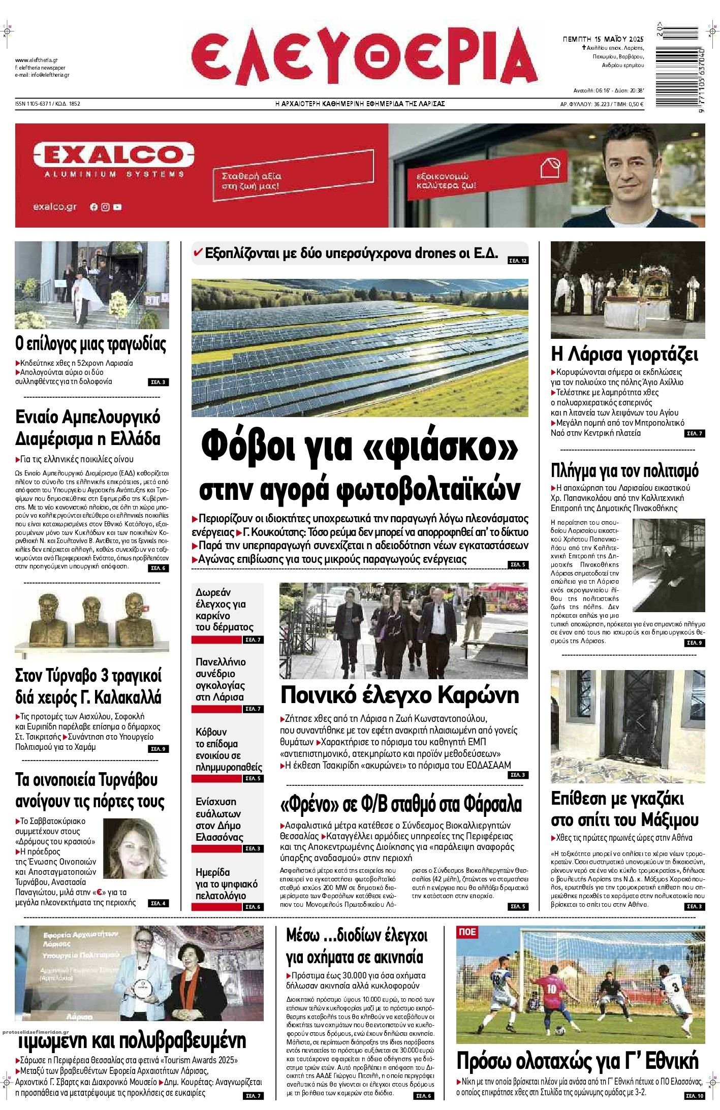 Πρωτοσέλιδο εφημερίδας Ελευθερία Λάρισσας