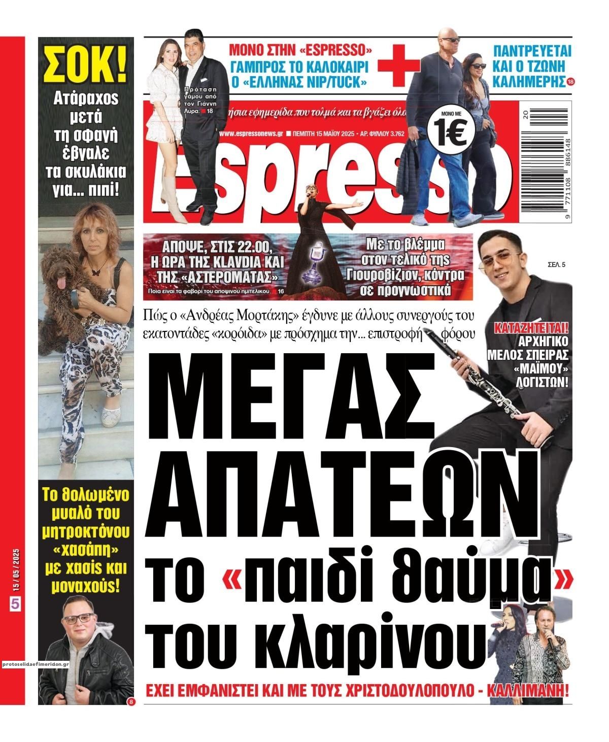 Πρωτοσέλιδο εφημερίδας Espresso