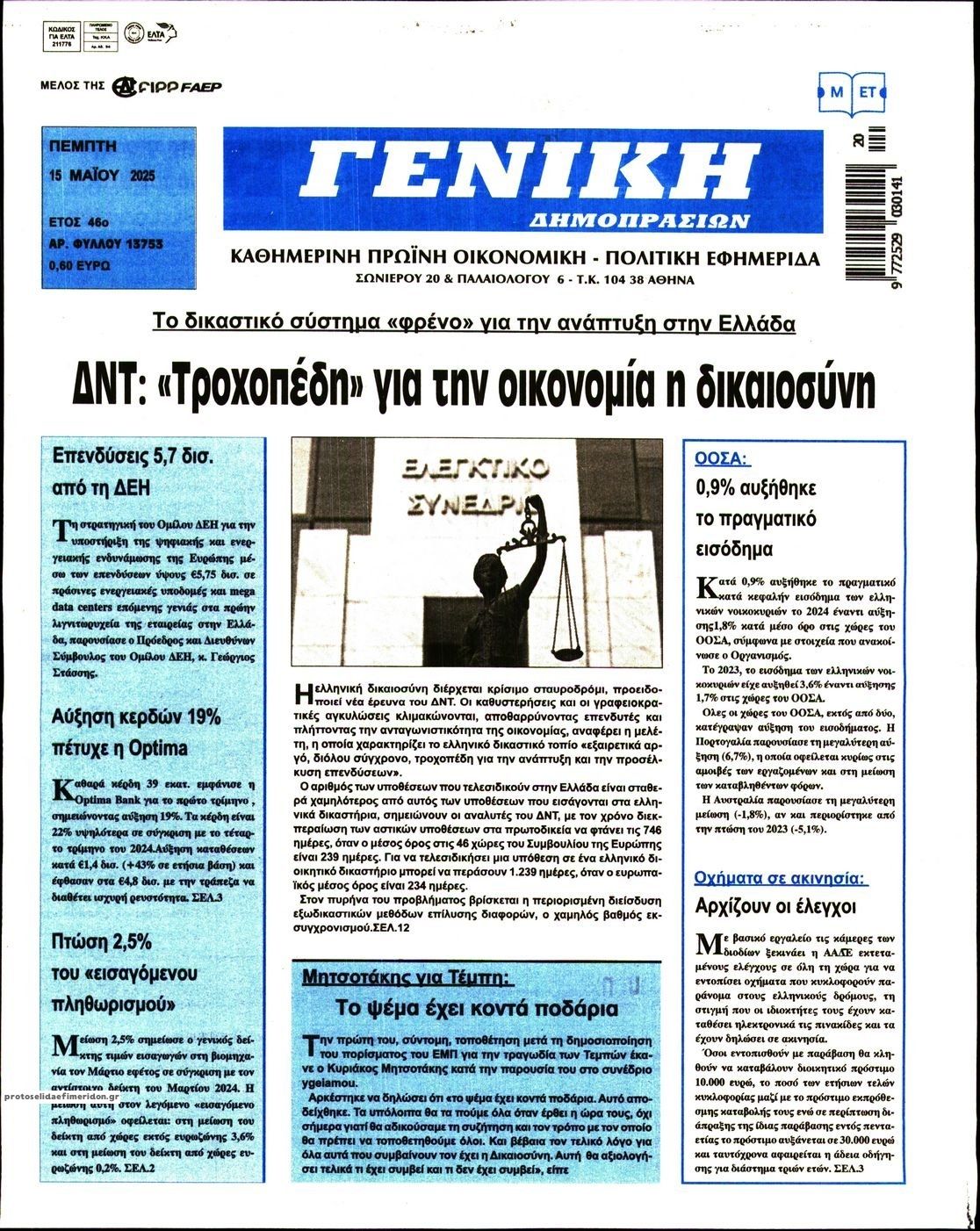 Πρωτοσέλιδο εφημερίδας Γενική Δημοπρασιών