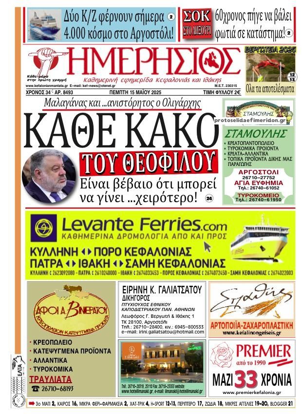 Πρωτοσέλιδο εφημερίδας Ημερήσιος