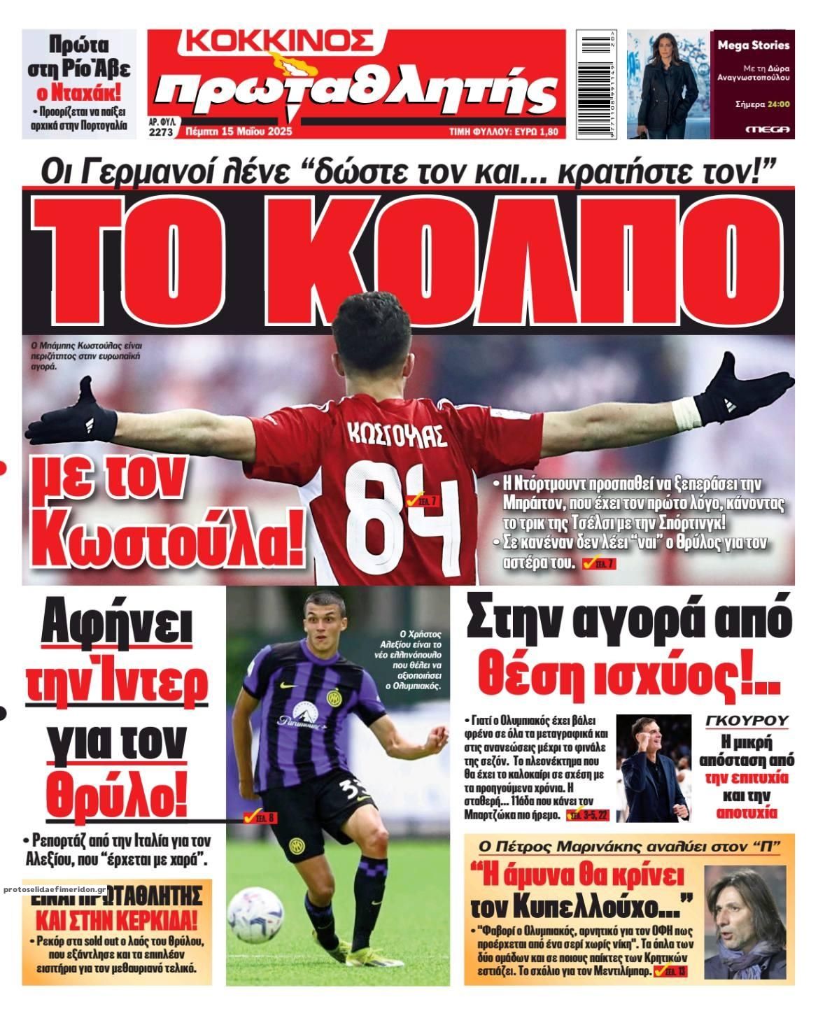 Πρωτοσέλιδο εφημερίδας Κόκκινος Πρωταθλητής
