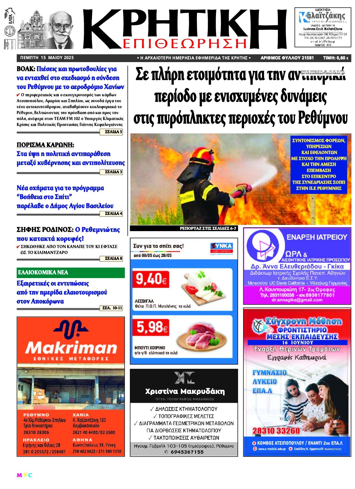 Πρωτοσέλιδο εφημερίδας Κρητική Επιθεώρηση