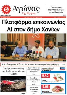 Αγώνας της Κρήτης