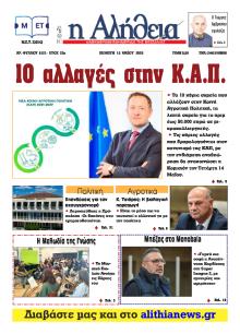 Αλήθεια της Καρδίτσας