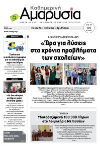 Αμαρυσία