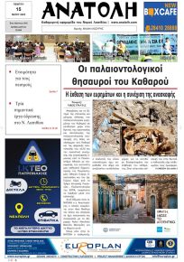 Ανατολή