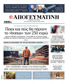 Απογευματινή