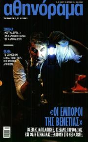 ΑΘΗΝΟΡΑΜΑ