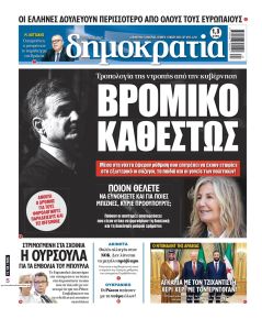 Δημοκρατία