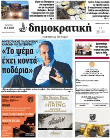 Δημοκρατική