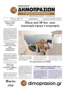 Δημοπρασιών
