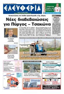 Ελευθερία Καλαμάτας