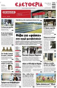 Ελευθερία Λάρισσας