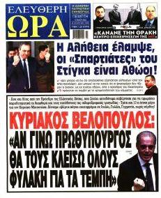 Ελεύθερη Ώρα