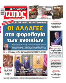 Ελεύθερος Τύπος