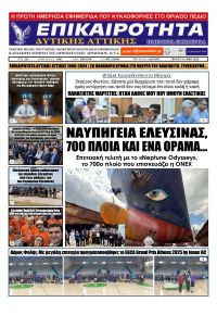 Επικαιρότητα Δ. Α.