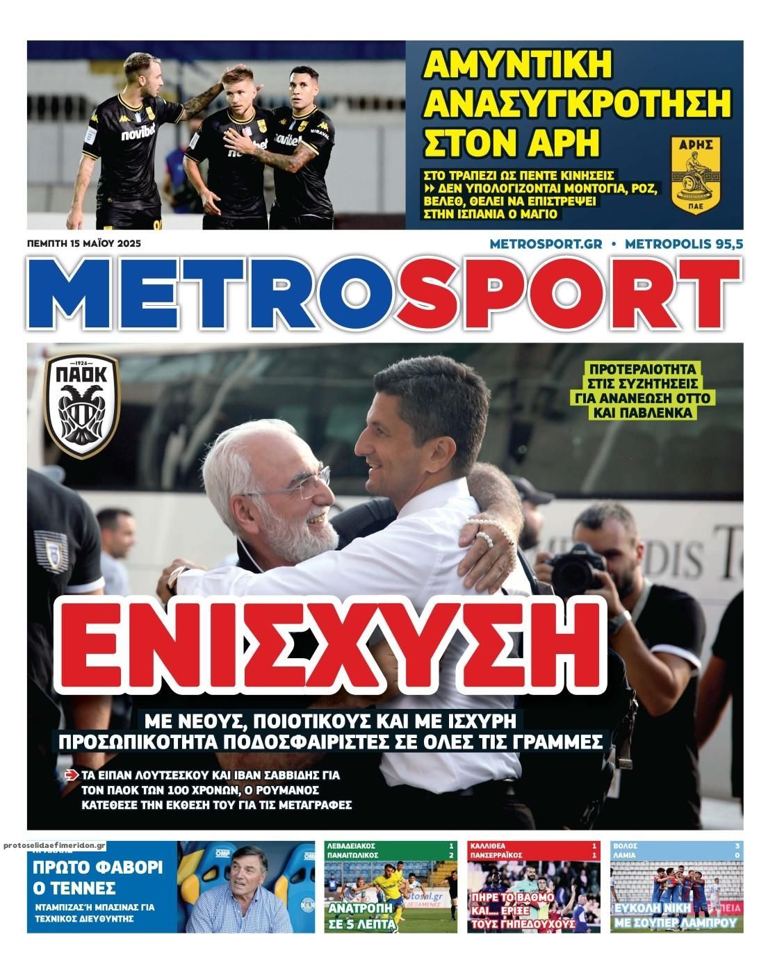 Πρωτοσέλιδο εφημερίδας Metrosport