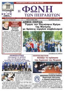 Φωνή των Πειραιωτών