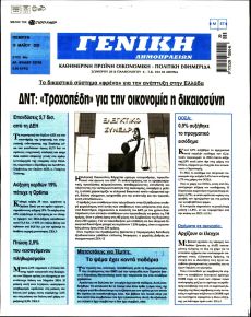 Γενική Δημοπρασιών