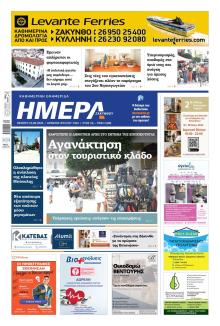 Ημέρα Ζακύνθου