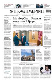Καθημερινή