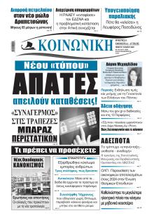 Κοινωνική