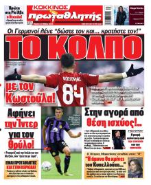 Κόκκινος Πρωταθλητής