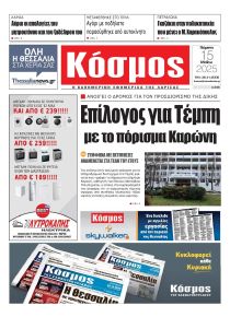 Κόσμος