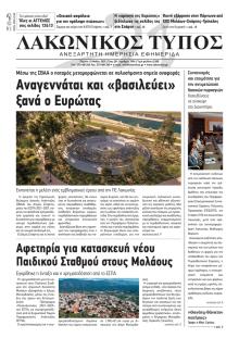 Λακωνικός Τύπος