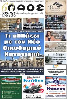 Λαός Βέροιας