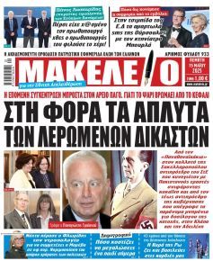 Μακελειό