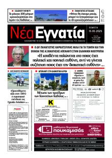 Νέα Εγνατία