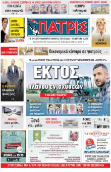 Πατρις Ηλείας