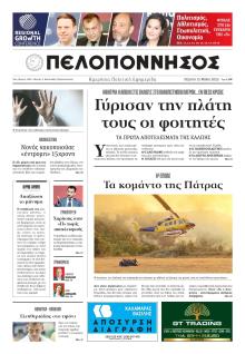 Πελοπόννησος