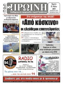 Πρωινή Γρεβενών