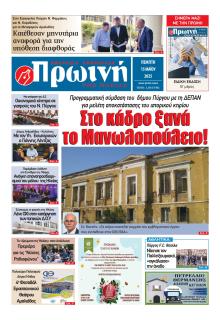 Πρωινή Ηλείας