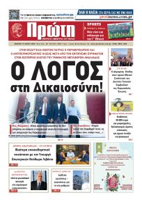 Πρώτη