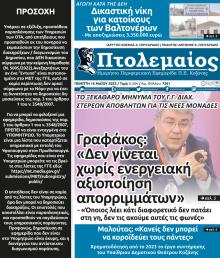 Πτολεμαίος