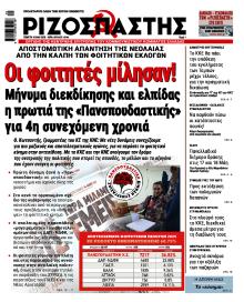 Ριζοσπάστης