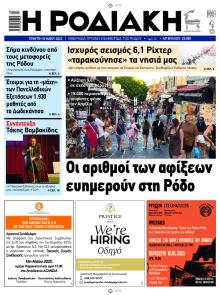 Ροδιακή