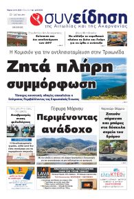 Η Συνείδηση