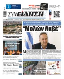 Συνείδηση