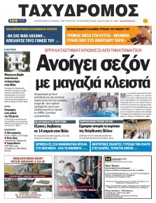 Ταχυδρόμος