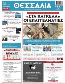Θεσσαλία