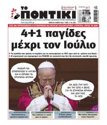 Το Ποντίκι