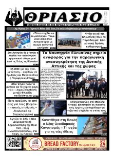 Θριάσιο