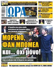Η ώρα των Σπορ