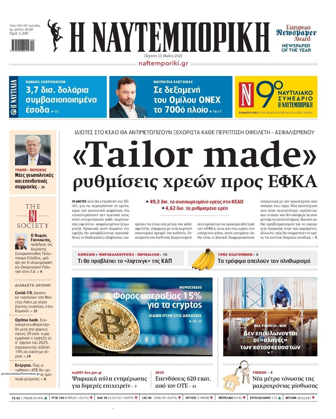 Πρωτοσέλιδο εφημερίδας Ναυτεμπορική
