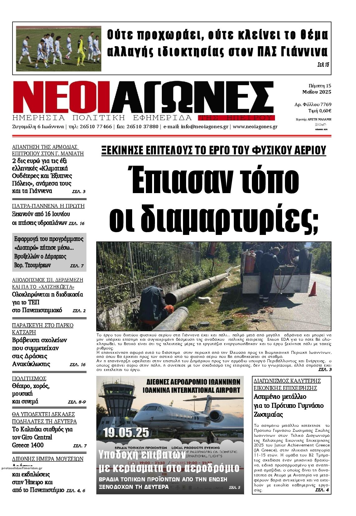 Πρωτοσέλιδο εφημερίδας Νέοι Αγώνες
