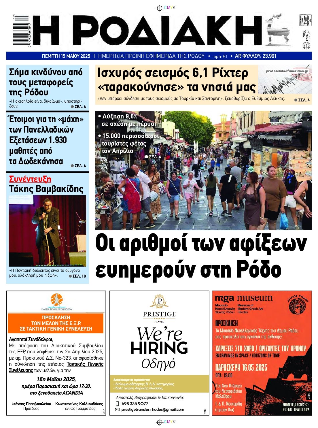 Πρωτοσέλιδο εφημερίδας Ροδιακή